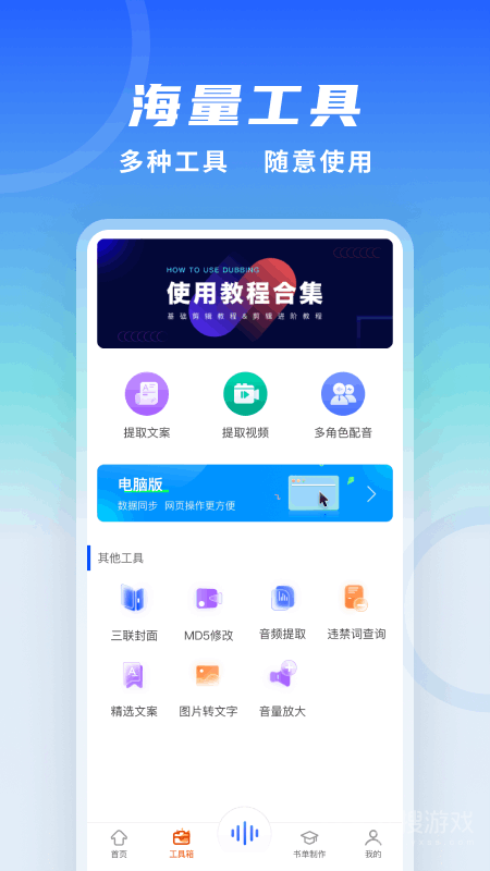 全能配音王app1.42