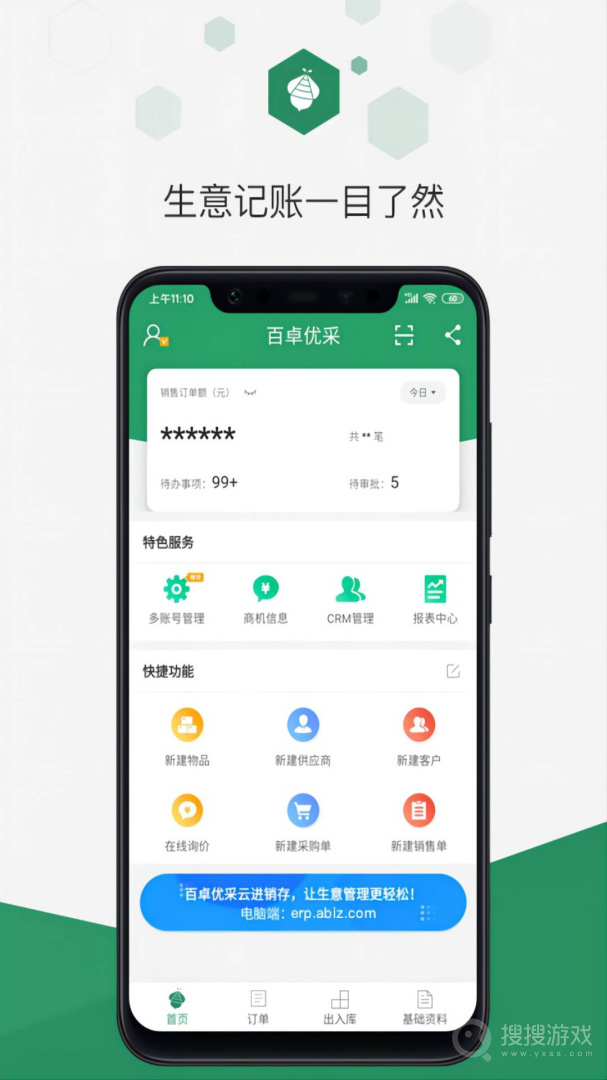 百卓优采云进销存app2.8.151.1