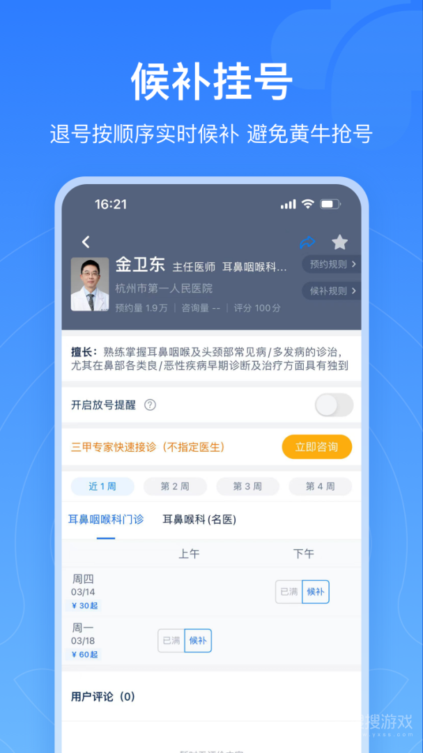 浙江预约挂号app7.6.46