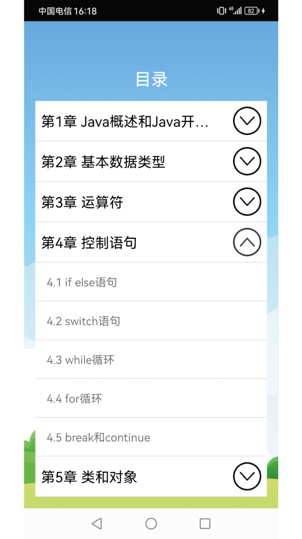 Java语言学习appa语言学习app下载-Java语言学习安卓版下载V5.2.2.1