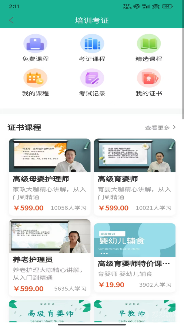 家政快报app1.3.66