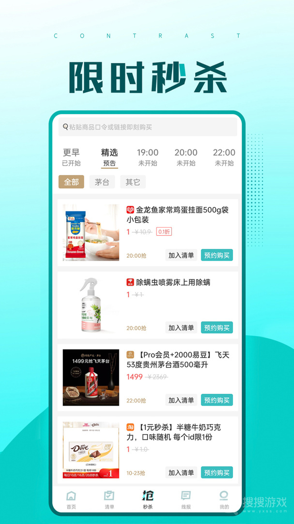 快快抢app2.1.34