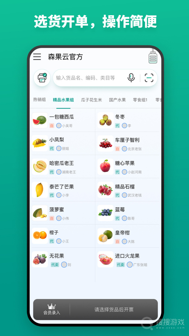 森果开票助手app3.2.8