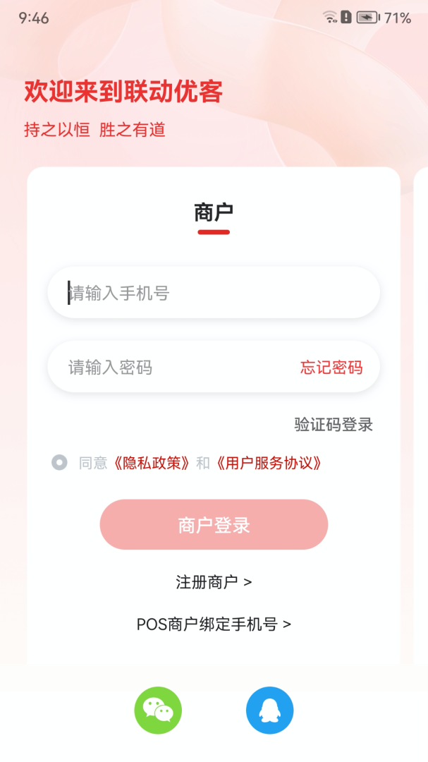 联动优客app2.3.0