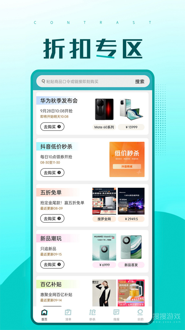 快快抢app2.1.34