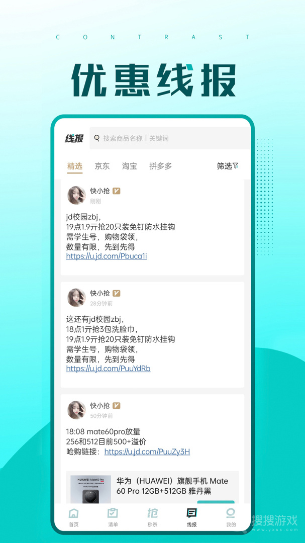 快快抢app2.1.34