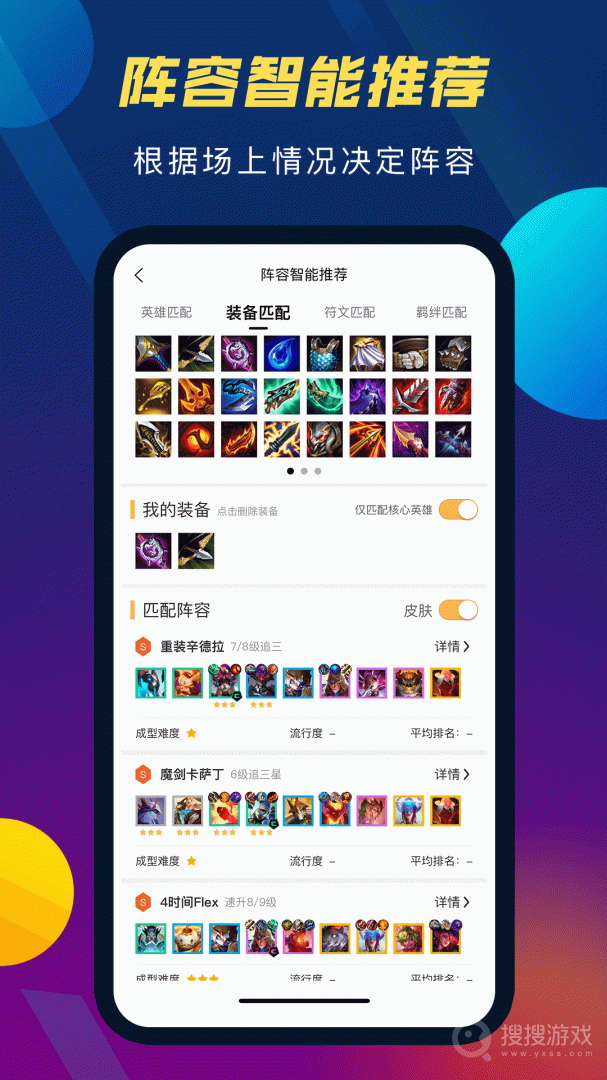 TFT云顶攻略助手app5.0.3