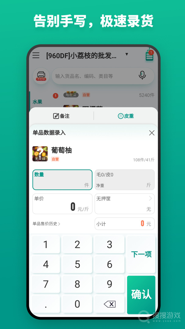 森果开票助手app3.2.8