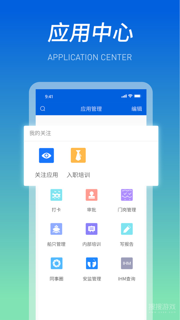 船海智云app3.0.1