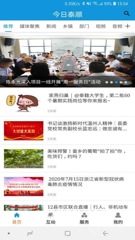 今日泰顺app2.0.3