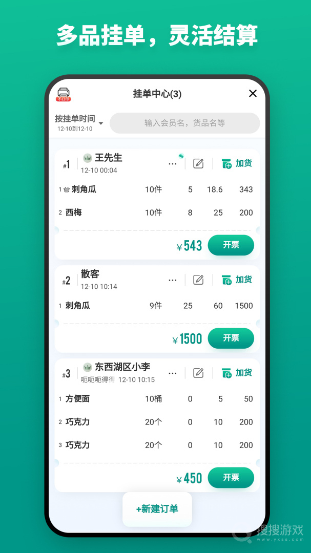 森果开票助手app3.2.8