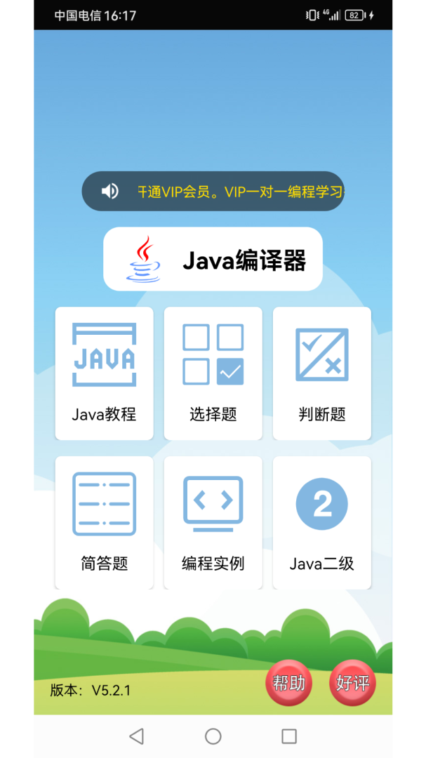 Java语言学习appa语言学习app下载-Java语言学习安卓版下载V5.2.2.1