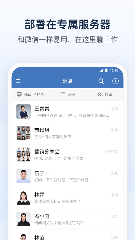 企业微信私有版app3.0.100000