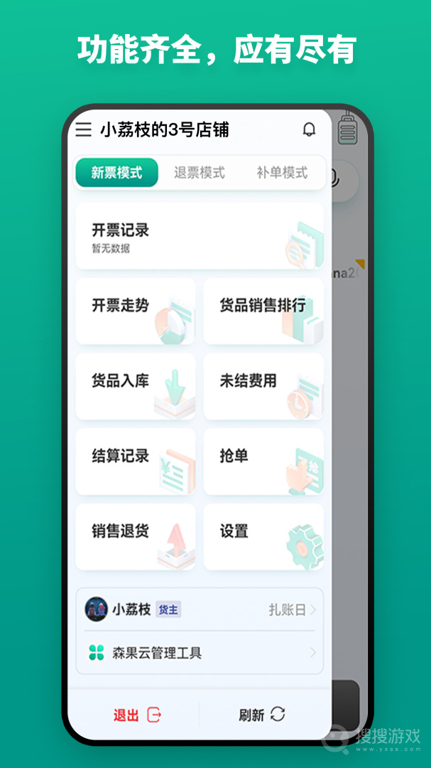 森果开票助手app3.2.8