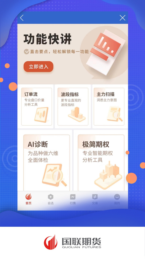 国联期宝app5.6.7.0