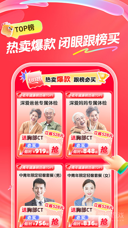 爱康体检宝app6.12.0