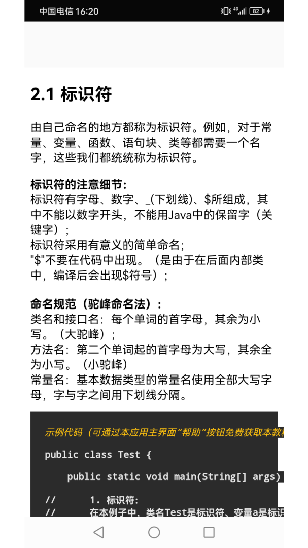 Java语言学习appa语言学习app下载-Java语言学习安卓版下载V5.2.2.1