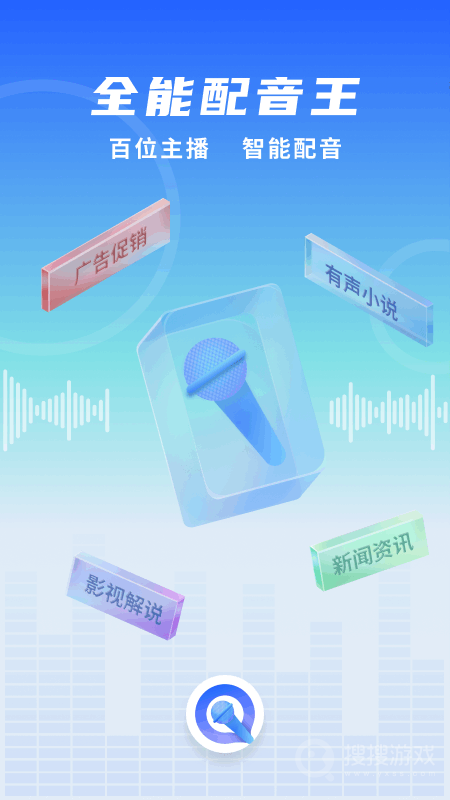 全能配音王app1.42
