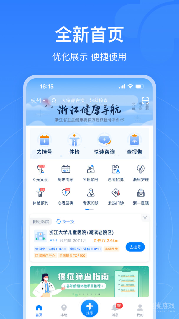 浙江预约挂号app7.6.46