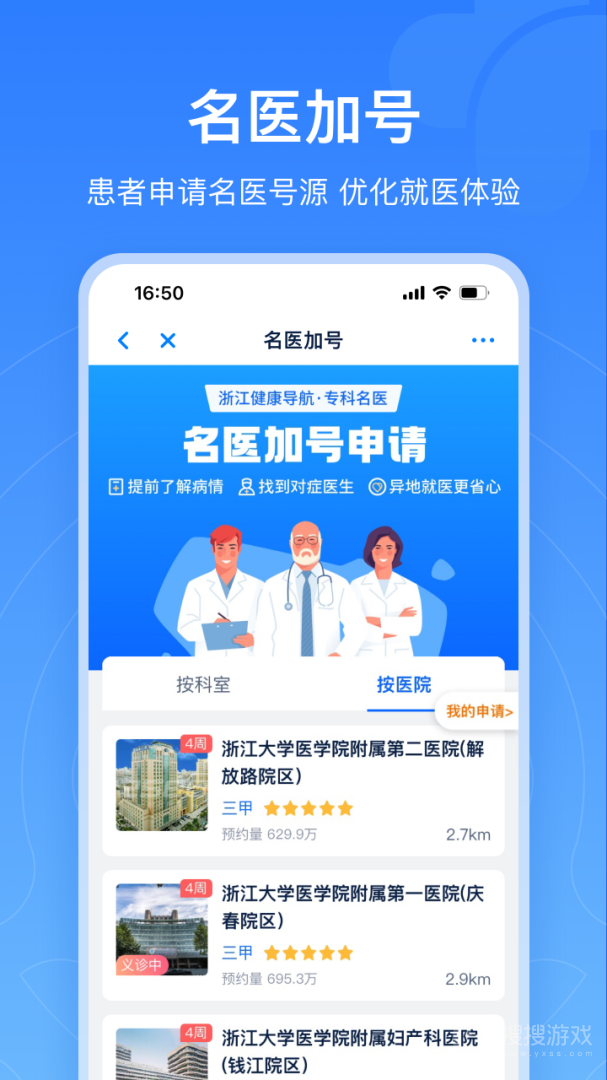 浙江预约挂号app7.6.46