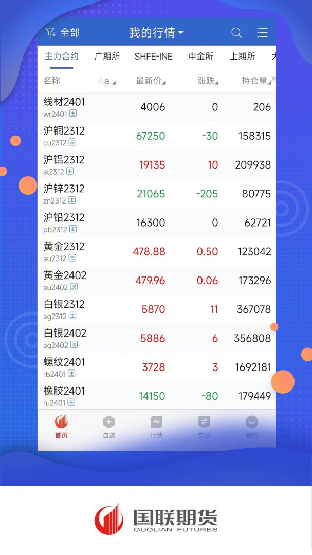 国联期宝app5.6.7.0