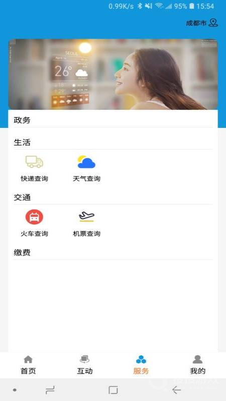 今日泰顺app2.0.3