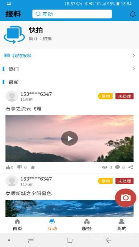 今日泰顺app2.0.3
