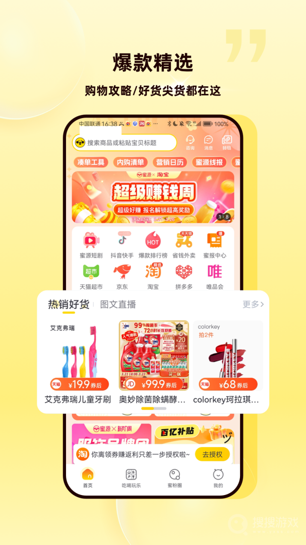 蜜源app6.7.90