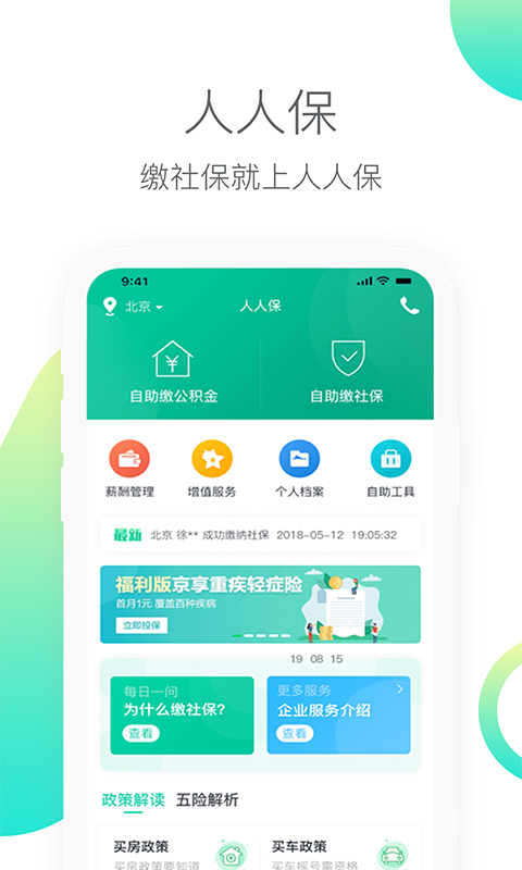 人人保app6.0.7