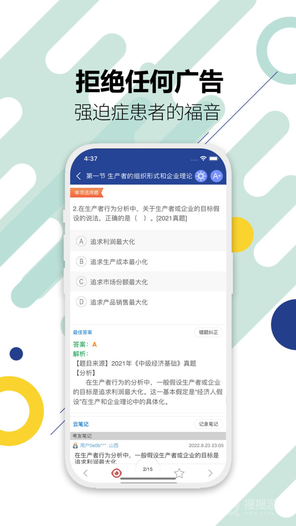 中级经济师app5.5