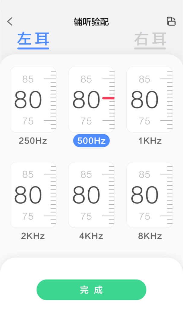漫步者辅听app1.6.20