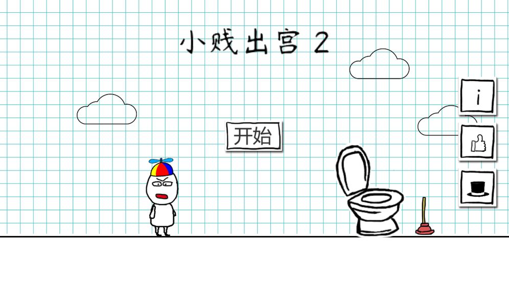 小贱出宫2下载v0.1