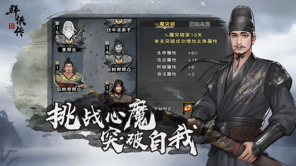 群侠传下载v1.4.2