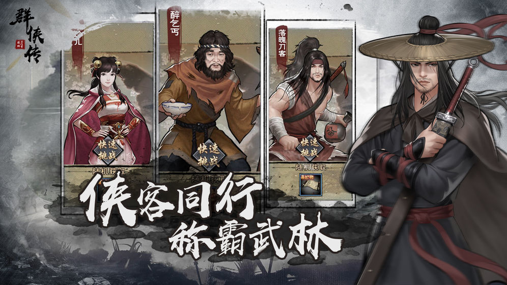 群侠传下载v1.4.2