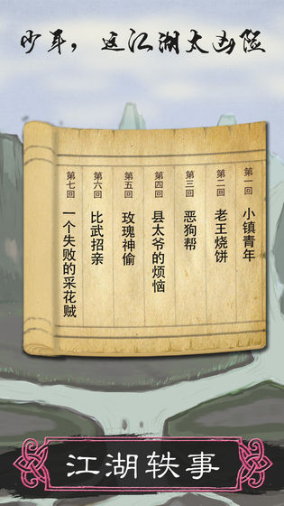 所谓侠客下载v1.0