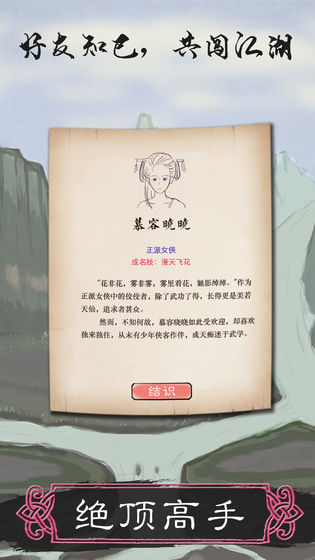 所谓侠客下载v1.0