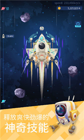 星际探险家安卓下载v2.0.12