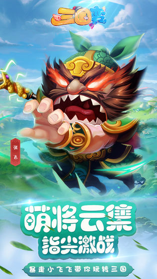 三国变下载v1.0