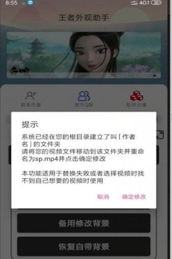 王者外观助手下载v1.0