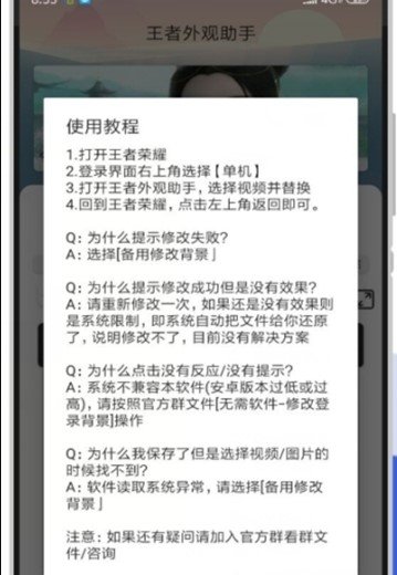 王者外观助手下载v1.0