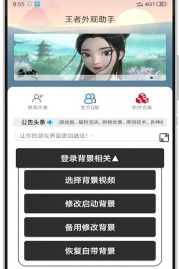 王者外观助手下载v1.0