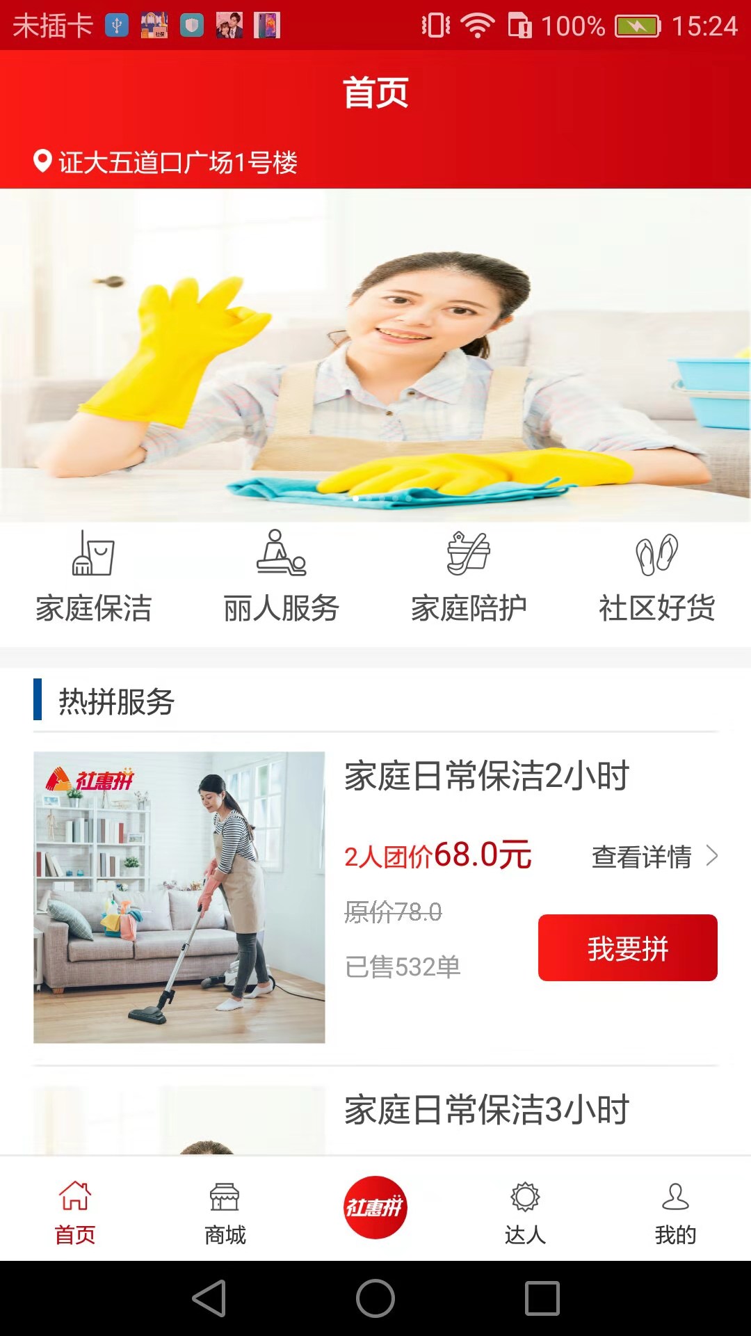 社惠拼app1.2.5
