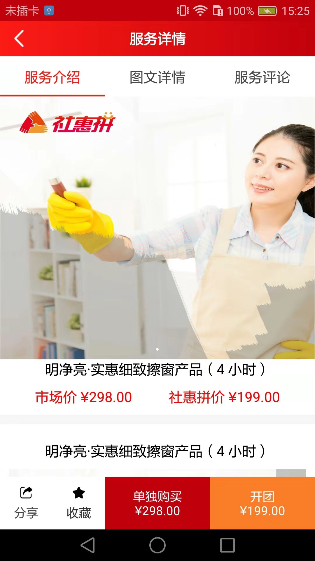 社惠拼app1.2.5