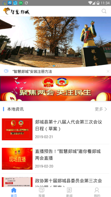 智慧郯城app5.2.0.4