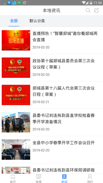 智慧郯城app5.2.0.4