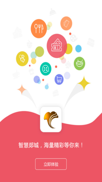 智慧郯城app5.2.0.4
