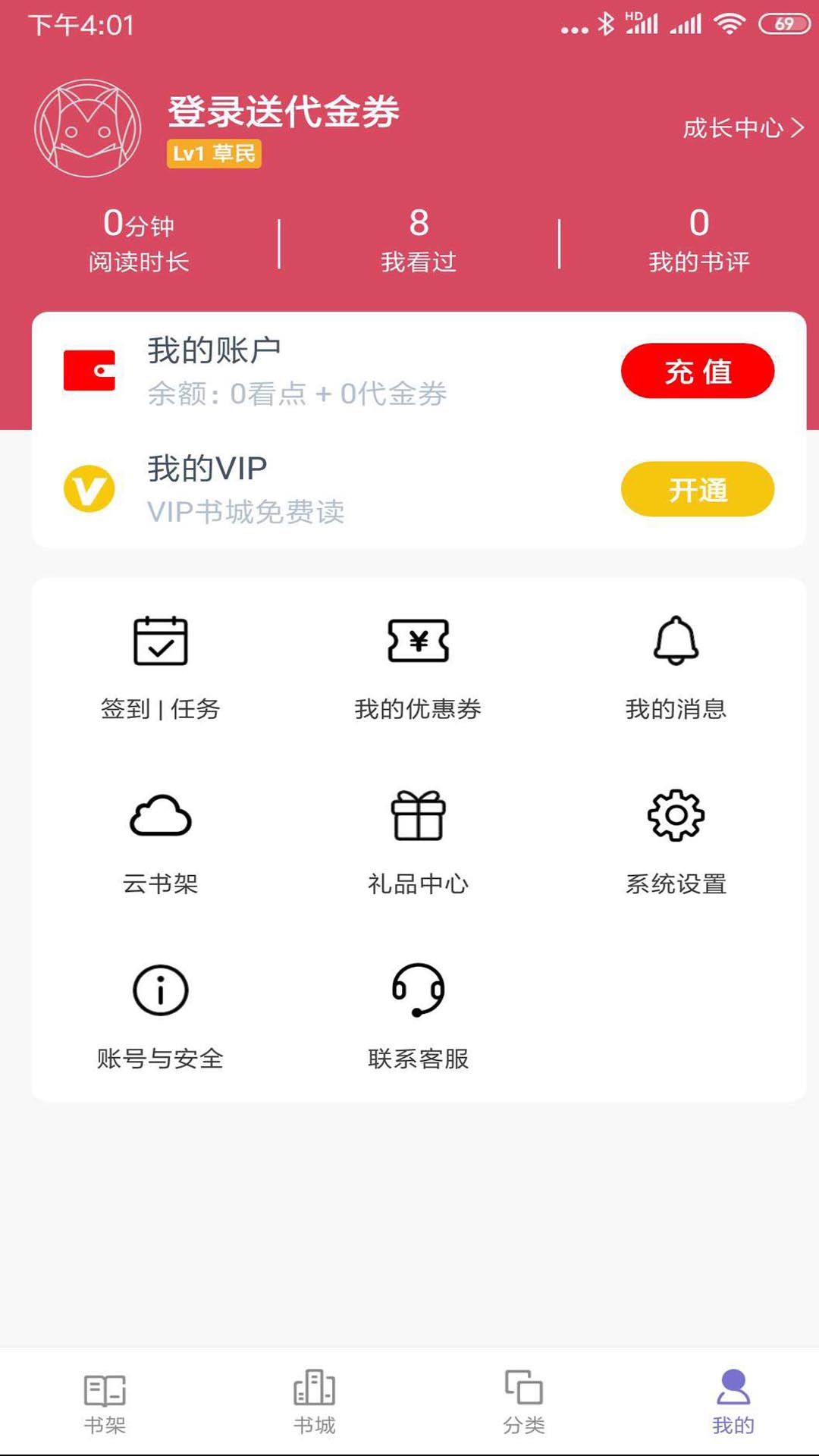 免费追书神器大全app3.9.2.3030