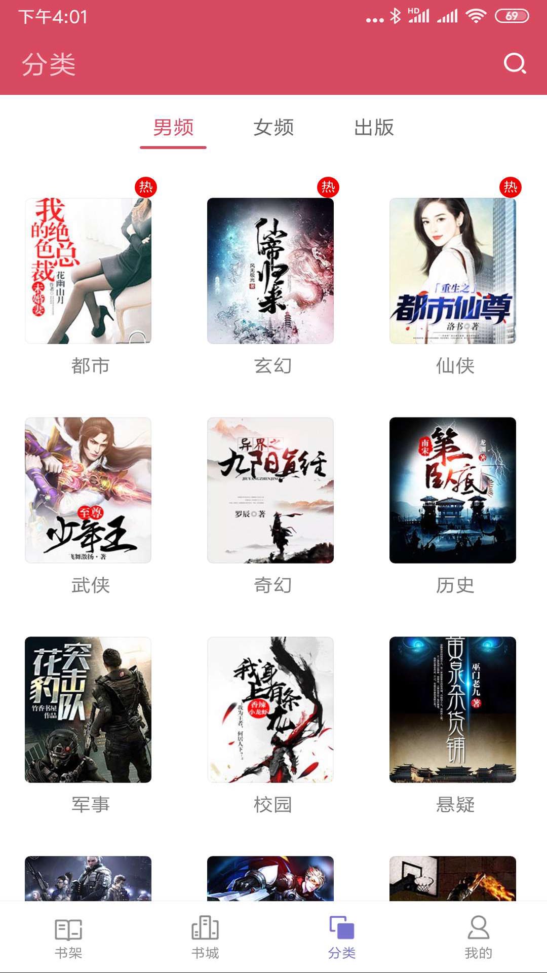 免费追书神器大全app3.9.2.3030