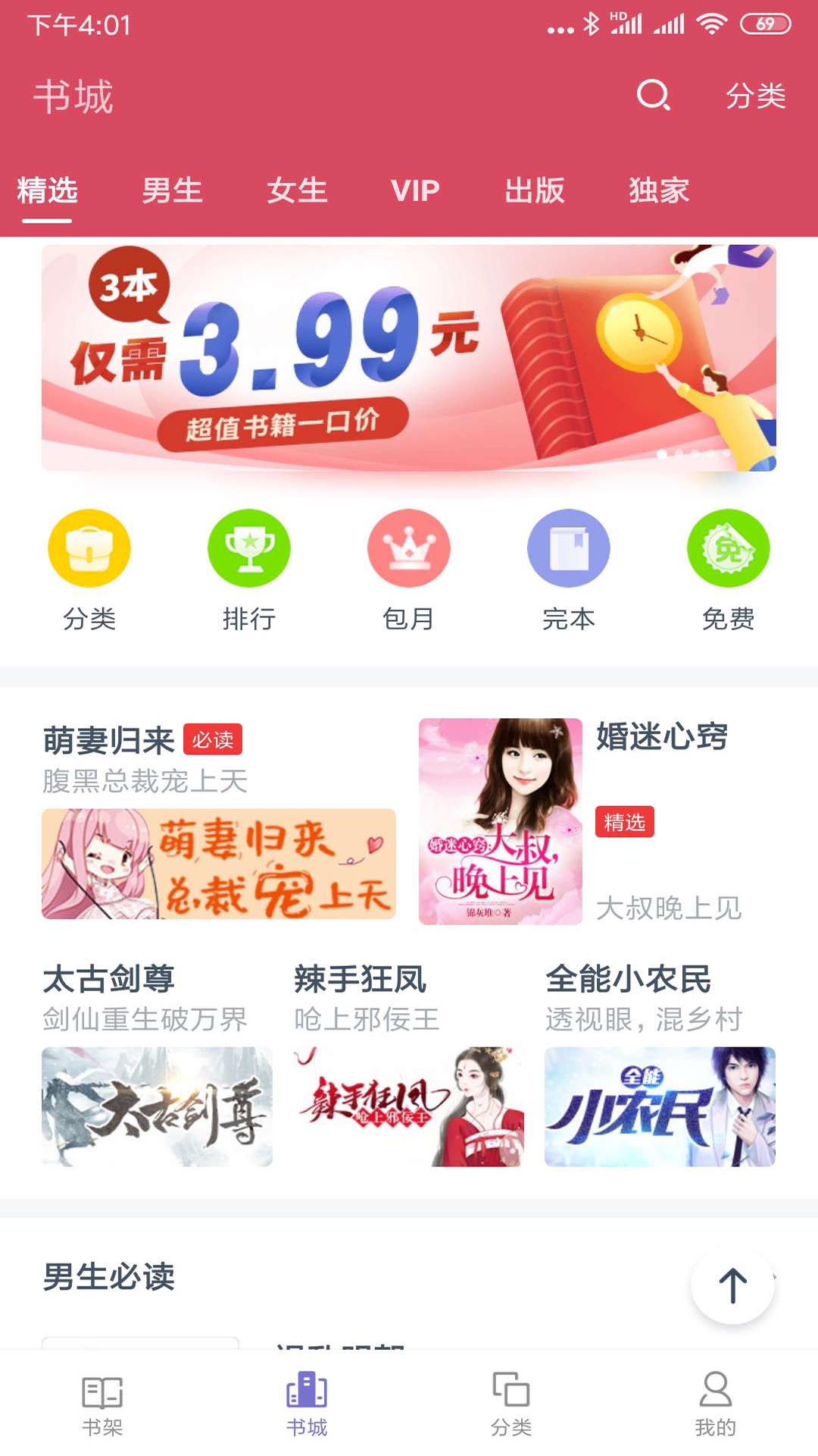 免费追书神器大全app3.9.2.3030