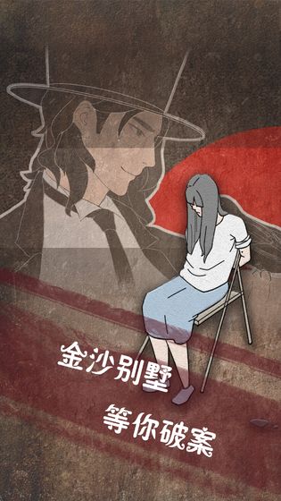 侦探日记下载v1.3